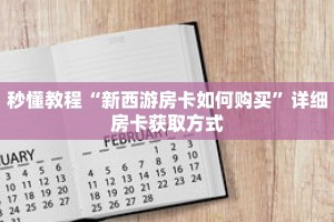 一分钟介绍“拼十房卡怎么弄”获取房卡充值教程-哔哩哔哩