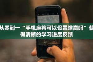 秒懂教程“江山大厅怎么买房卡”获取房卡充值教程-哔哩哔哩