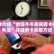科普分享“乐酷副厅房卡”详细获取房卡