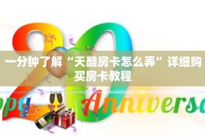 科普分享“斗牛房卡怎么弄”详细获取房卡