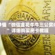 玩家秒懂“微信金花牛牛三公房间房卡”详细购买房卡教程