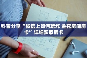 玩家秒懂“道游房卡怎么买”详细获取房卡