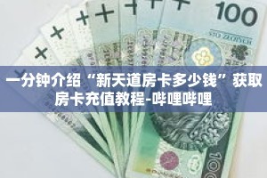 秒懂教程“新蜜瓜大厅是哪个游戏平台”详细房卡获取方式