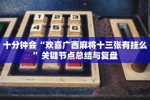 一分钟介绍“微信群打拼三张哪里买的”获取房卡充值教程-哔哩哔哩