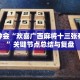 一分钟介绍“微信群打拼三张哪里买的”获取房卡充值教程-哔哩哔哩