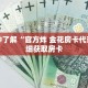 一分钟了解“官方炸 金花房卡代理”详细获取房卡
