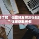 一分钟了解“微信好友拼三张创建房间”详细获取房卡