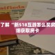 一分钟了解“新518互游怎么买房卡”详细获取房卡