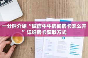 科普分享“微信链接拼三张房间房卡哪里买”详细购买房卡教程