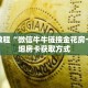 秒懂百科“王者大厅牛牛金花房卡”获取详细房卡攻略