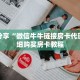 玩家秒懂“朱雀房卡哪买”详细获取房卡