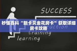 一分钟了解“微信群炸 金花如何创建房间”详细购买房卡教程