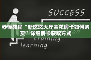 一分钟介绍“正规炸金花房卡”获取房卡充值教程-哔哩哔哩