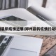 郑州最新疫情进展/郑州最新疫情行动轨迹