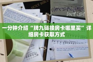 一分钟了解“微信三公房卡怎么购买”详细购买房卡教程