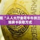 科普分享“如何创建斗牛房间房卡”详细购买房卡教程