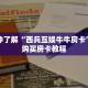 玩家秒懂“微信链接金花房卡充值”详细获取房卡
