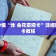 玩家秒懂“牛牛房间卡链接如何买”详细获取房卡