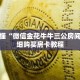 玩家秒懂“微信如何创建拼三张房间卡”详细购买房卡教程