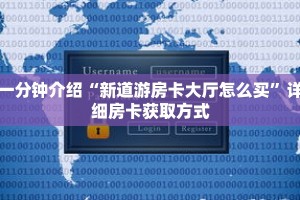 秒懂教程“微信牛牛链接房卡游戏”获取房卡充值教程-哔哩哔哩
