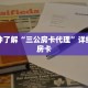 一分钟了解“三公房卡代理”详细获取房卡