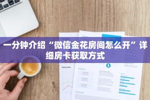 秒懂教程“神牛大厅牛牛金花房卡”详细房卡获取方式