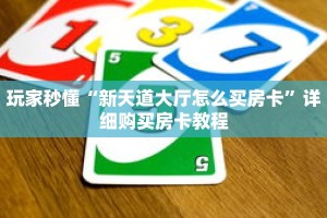 一分钟了解“微信群金花链接在哪里找的房卡”详细购买房卡教程