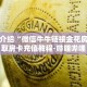 一分钟了解“牛牛房间卡怎么购买”详细获取房卡