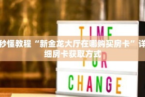 一分钟了解“微信链接拼三张房卡”详细获取房卡