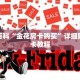秒懂百科“金花房卡购买”详细购买房卡教程