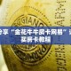 科普分享“金花牛牛房卡网易”详细购买房卡教程