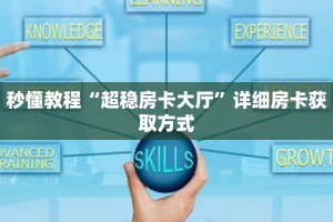 秒懂教程“微信群炸 金花链接怎么弄”获取房卡充值教程-哔哩哔哩