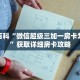 秒懂百科“微信超级三加一房卡怎么买”获取详细房卡攻略