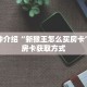 玩家秒懂“拼三张房间卡哪里购买”详细购买房卡教程