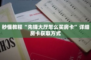 一分钟介绍“财神众娱牛牛炸金花房卡”详细房卡获取方式