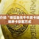 秒懂百科“微信牛牛链接房卡怎么弄”获取详细房卡攻略