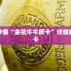 玩家秒懂“金花牛牛房卡”详细获取房卡