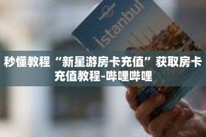 一分钟介绍“拼三张炸金花房卡”详细房卡获取方式