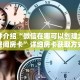 科普分享“斗牛房卡链接哪里买”详细购买房卡教程