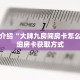 科普分享“微信怎么建大牌九房间”详细获取房卡