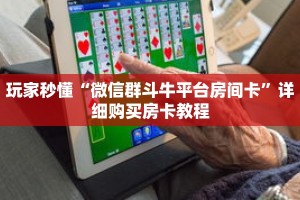 玩家秒懂“新长虹大厅炸 金花”详细获取房卡
