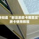 一分钟知道“新漫游房卡哪里买”详细房卡使用教程