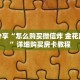 科普分享“怎么购买微信炸 金花房间卡”详细购买房卡教程