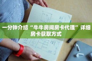 一分钟了解“新蜜瓜大厅是哪个游戏平台”详细获取房卡