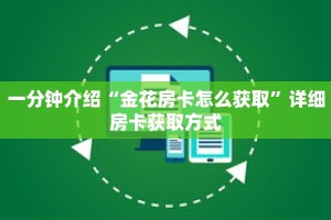 秒懂教程“高速房卡在那买”获取房卡充值教程-哔哩哔哩