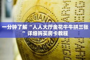 玩家秒懂“神牛房卡总代理”详细获取房卡