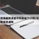 汉中疫情最新消息今天新增了15例/汉中疫情最新消息通知