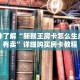 秒懂百科“微信斗牛房卡怎么充值”详细购买房卡教程