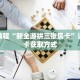 一分钟介绍“炸金花链接房卡怎么弄”获取房卡充值教程-哔哩哔哩