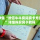 玩家秒懂“微信牛牛房间房卡充值购买”详细购买房卡教程